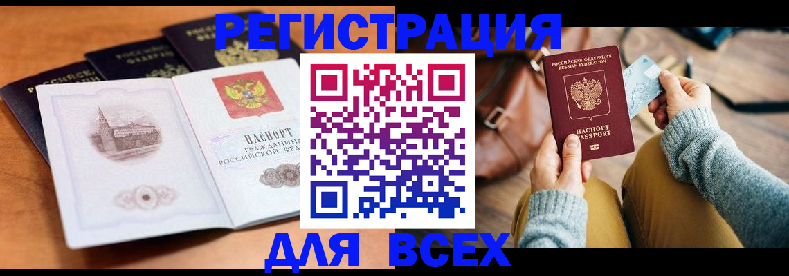 прописка 2025 в Королёве