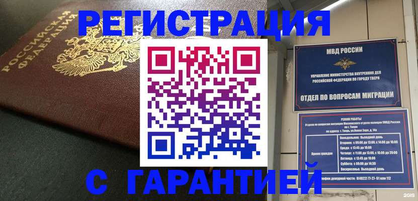 прописка гарантия в Королёве