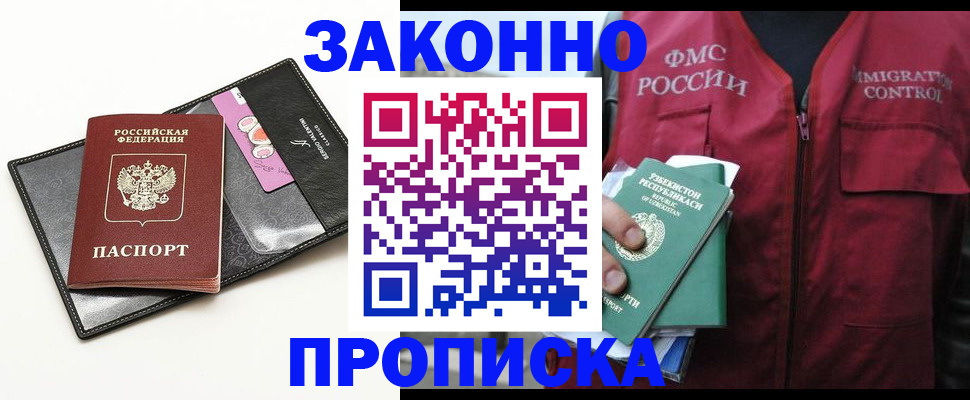 временная регистрация собственник в Королёве